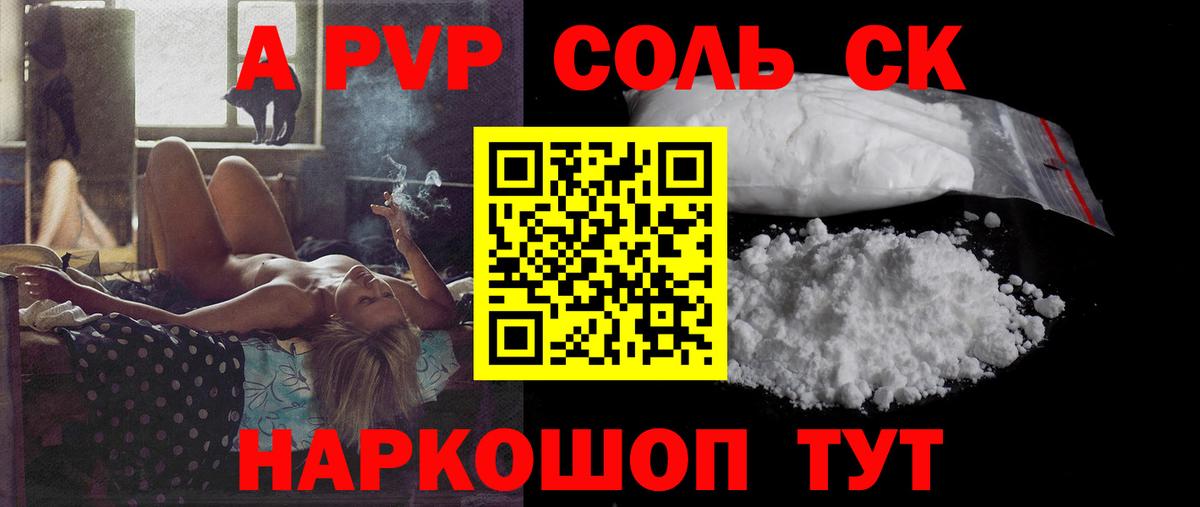 Кунгур  А ПВП Соль  Вход с VPN  Alpha-PVP Соль 