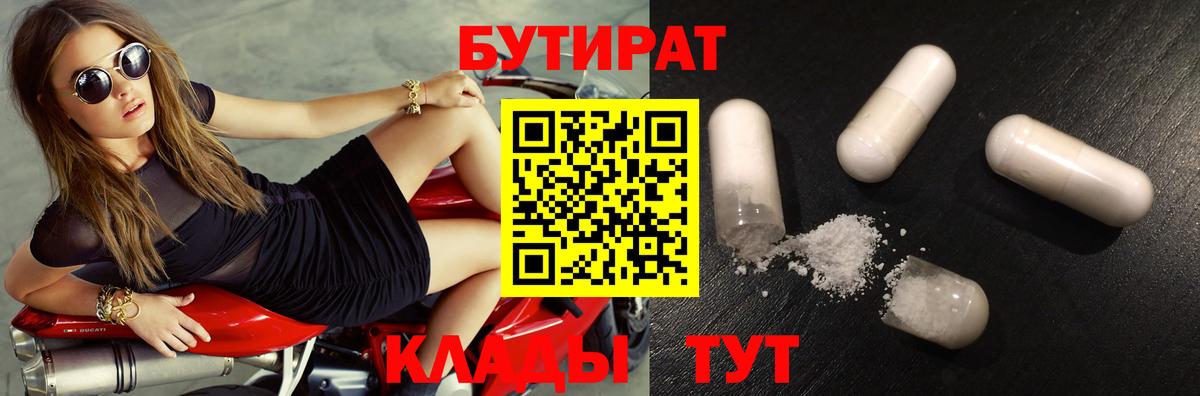 Кунгур  Бутират  Вход с VPN  Бутират оксибутират 