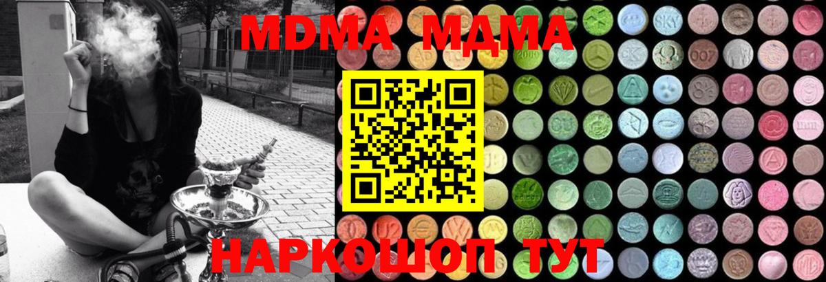 Кунгур  MDMA  МДМА молли  Вход с VPN  MDMA crystal 