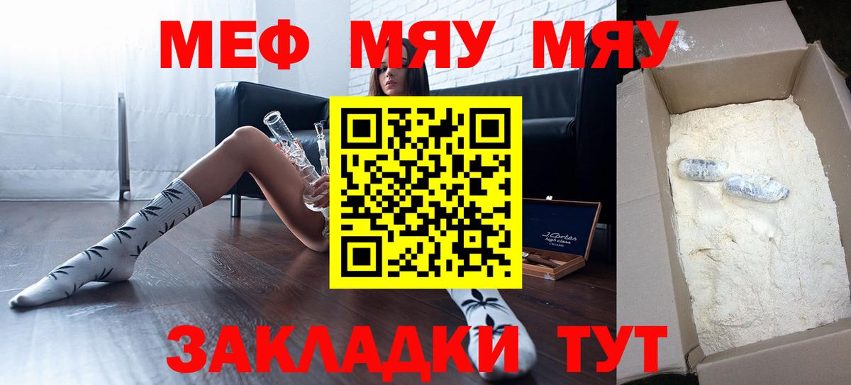 Меф мяу мяу мука Кунгур
