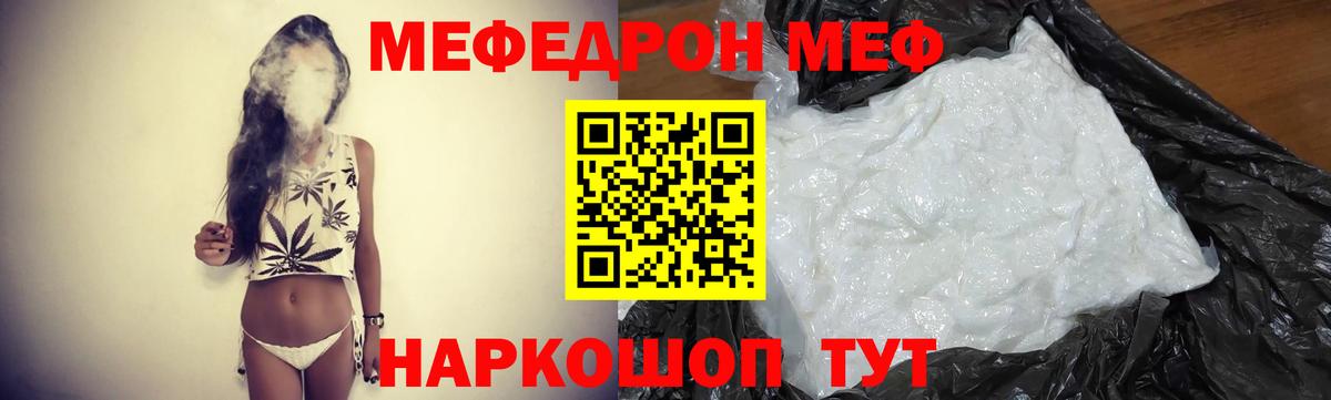 МЯУ-МЯУ кристаллы  Вход с VPN  Кунгур  Меф  Меф мяу мяу  МЕФ 